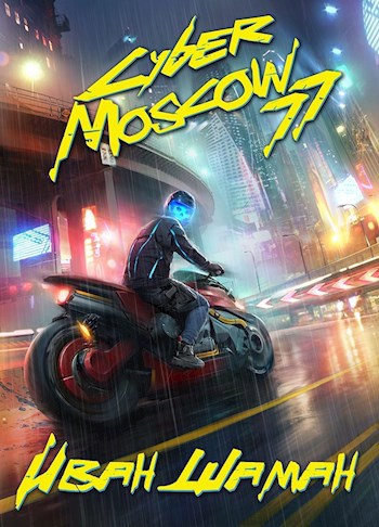 Обложка книги CyberMoscow77. Том 1 и 2