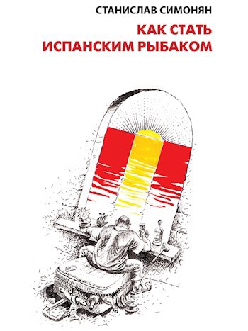 Обложка книги Русский магазин, бессмысленный и беспощадный