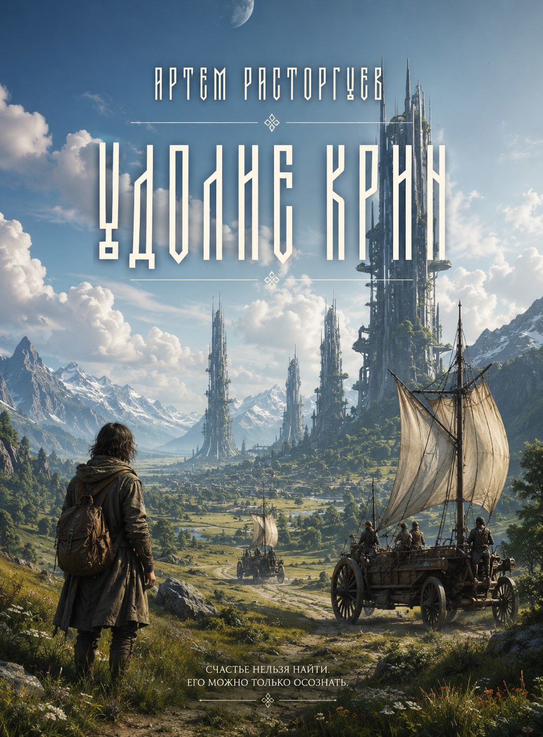 Обложка книги Удолие Крин