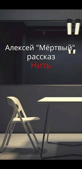 Обложка книги Нить