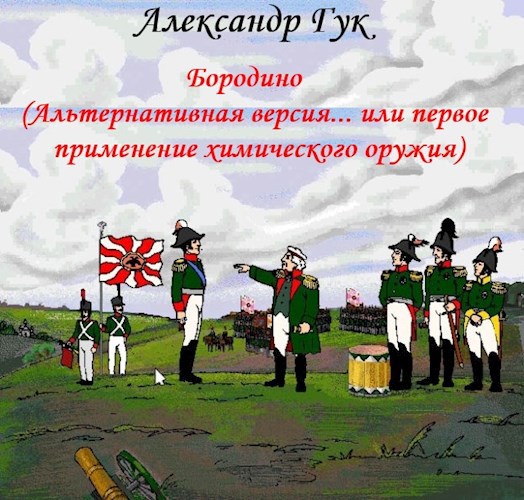 Обложка книги Бородино