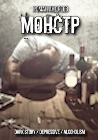 Обложка книги Монстр