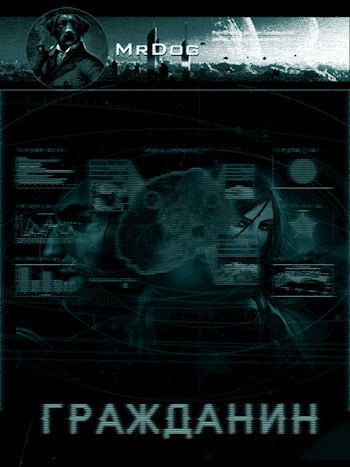 Обложка книги Гражданин