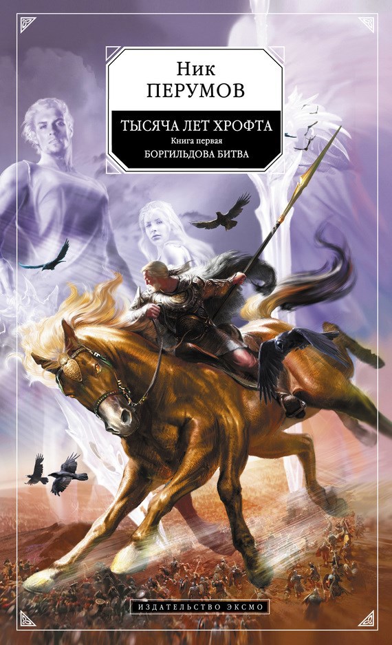 Обложка книги Боргильдова битва
