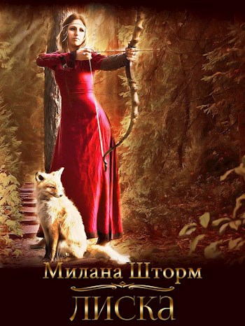 Обложка книги Лиска