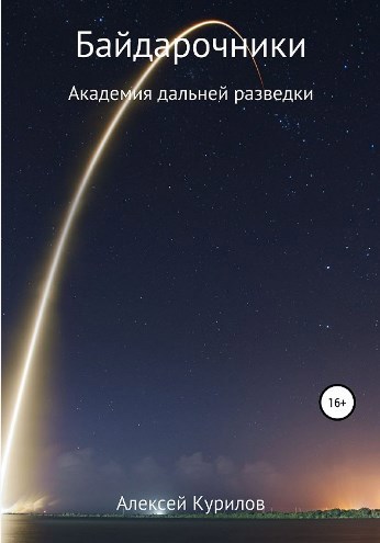 Обложка книги Байдарочники