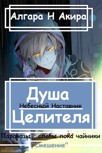 Обложка книги Слегка мертвый Наставник