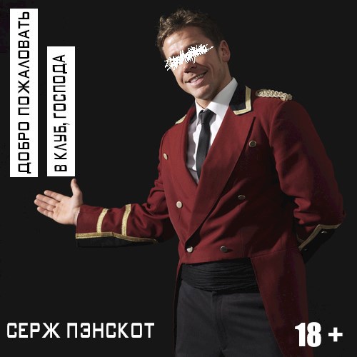 Обложка книги Добро пожаловать в клуб, господа