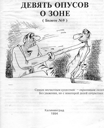 Обложка книги Профессор строгого режима (Болото №9, Тюрьма)