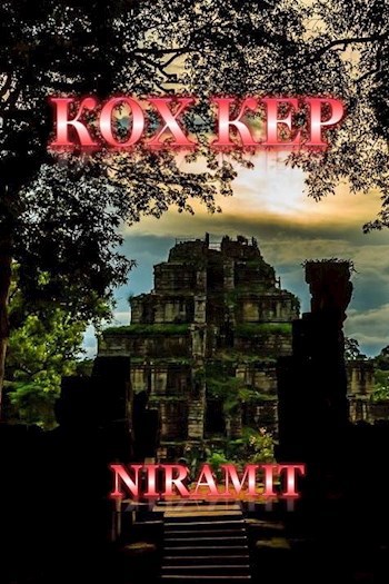 Обложка книги Кох Кер