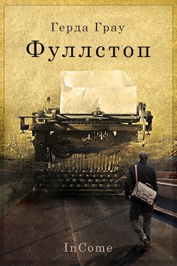 Обложка книги Фуллстоп