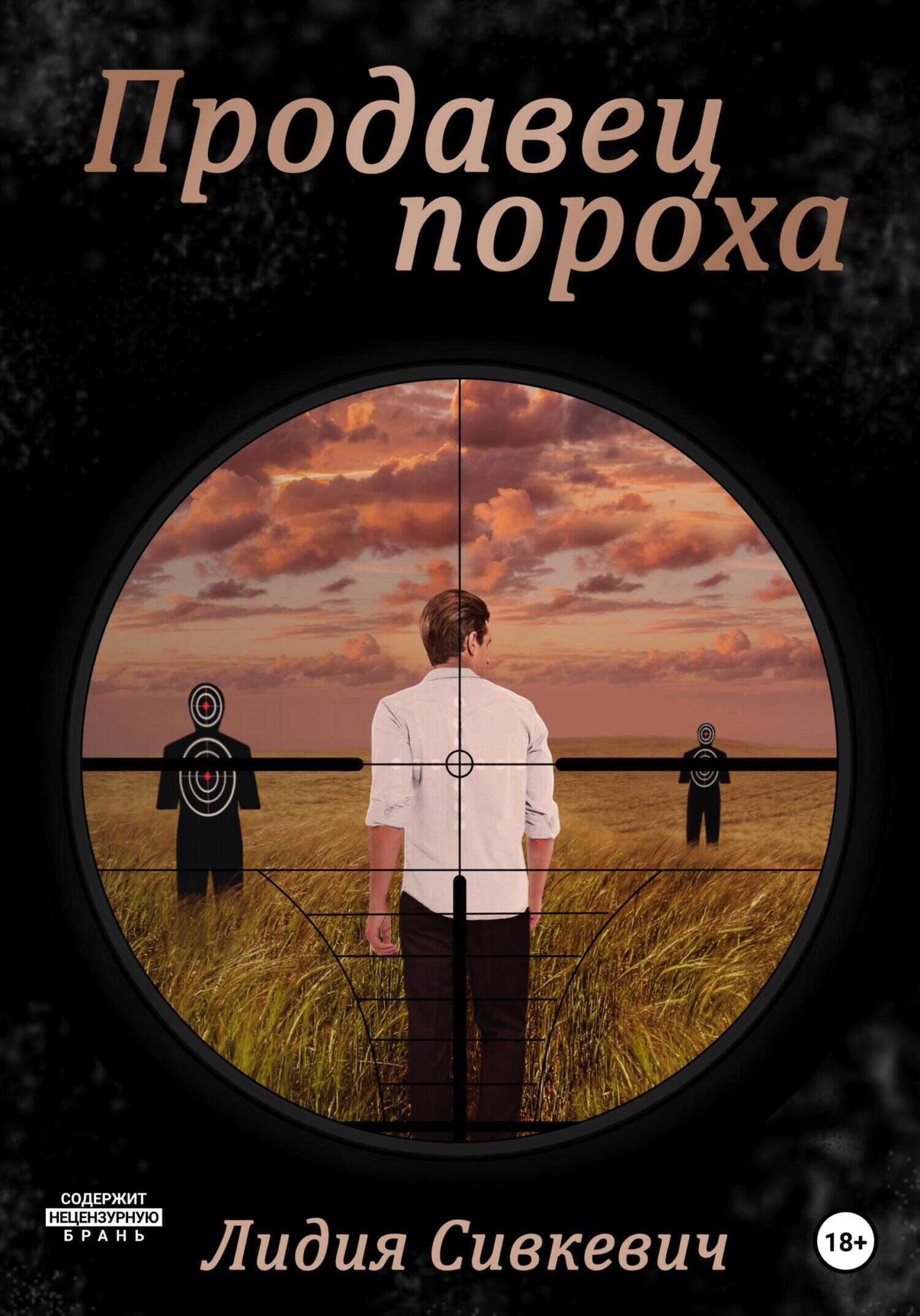 Обложка Продавец пороха
