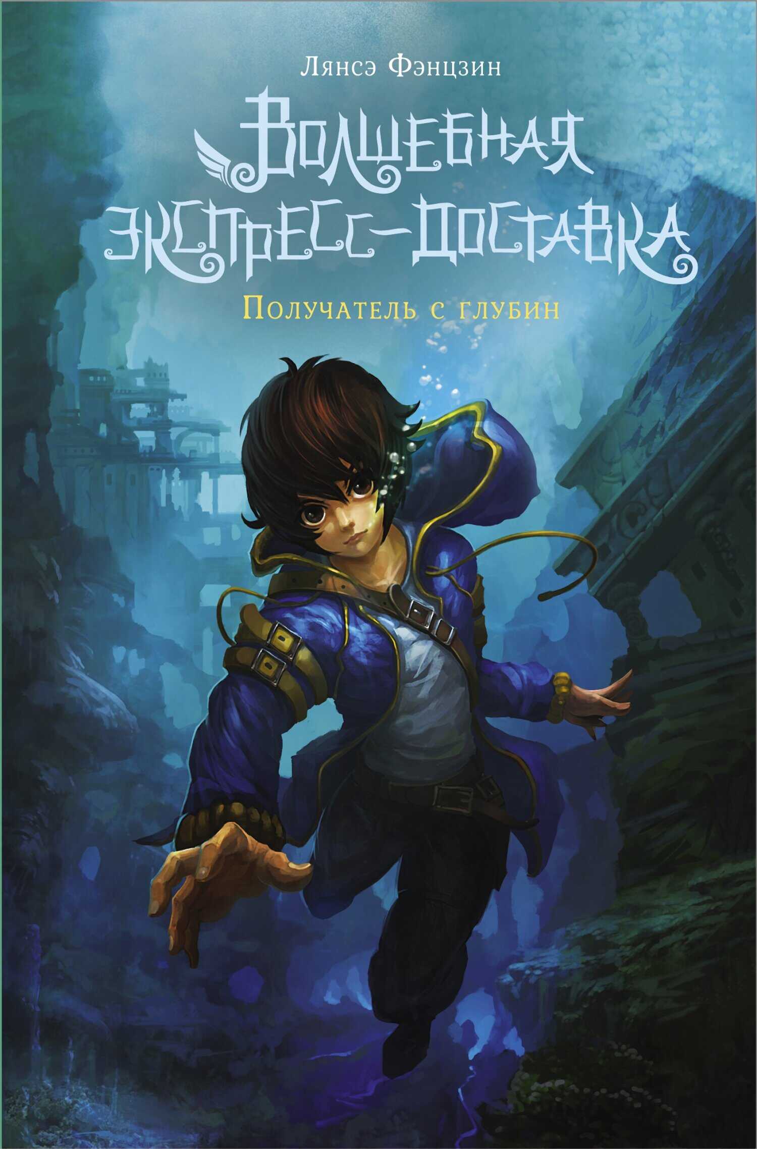 Обложка книги Получатель с глубин