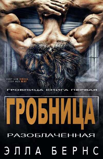Обложка книги Разоблачённая