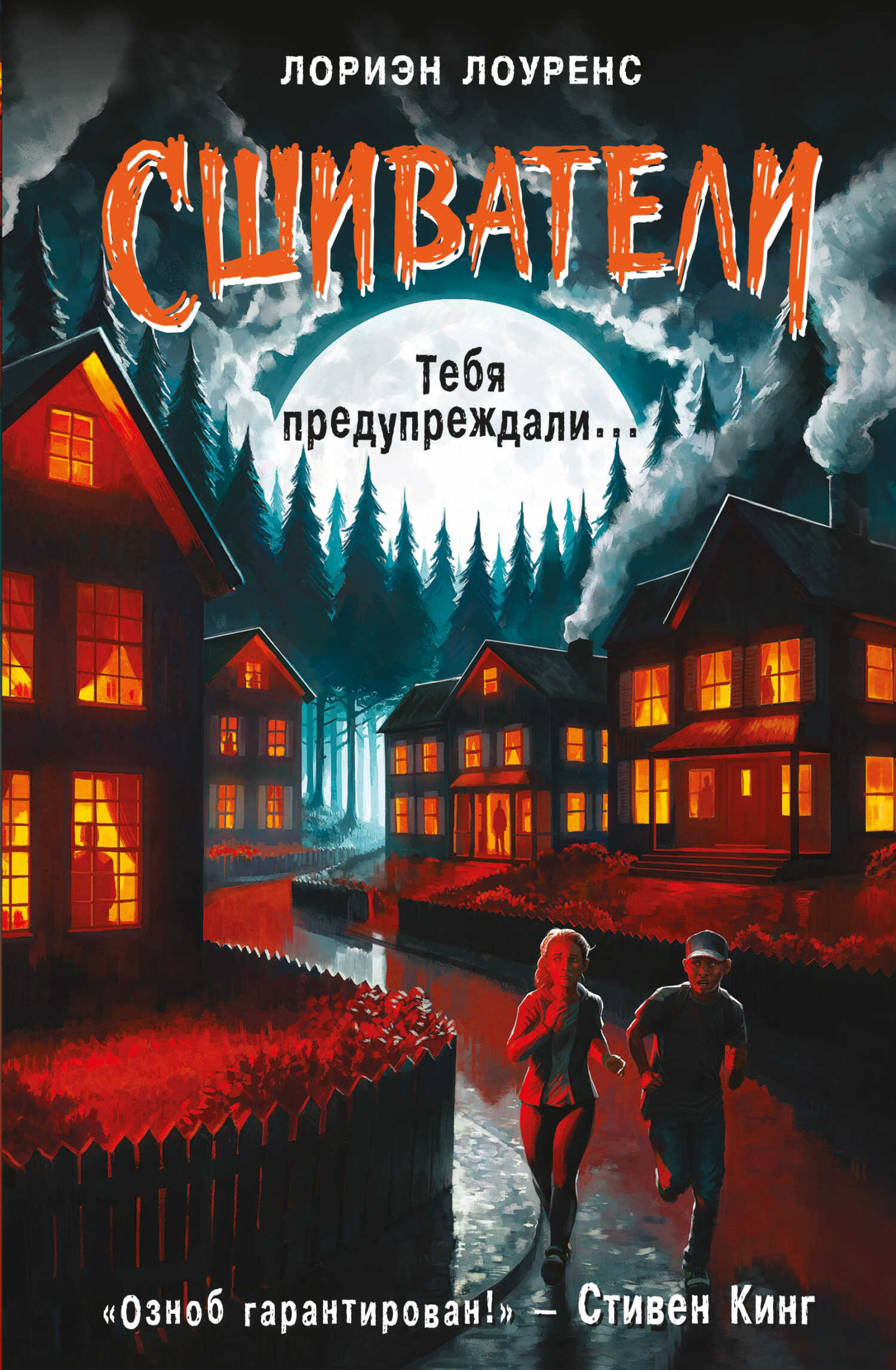 Обложка книги Тебя предупреждали…