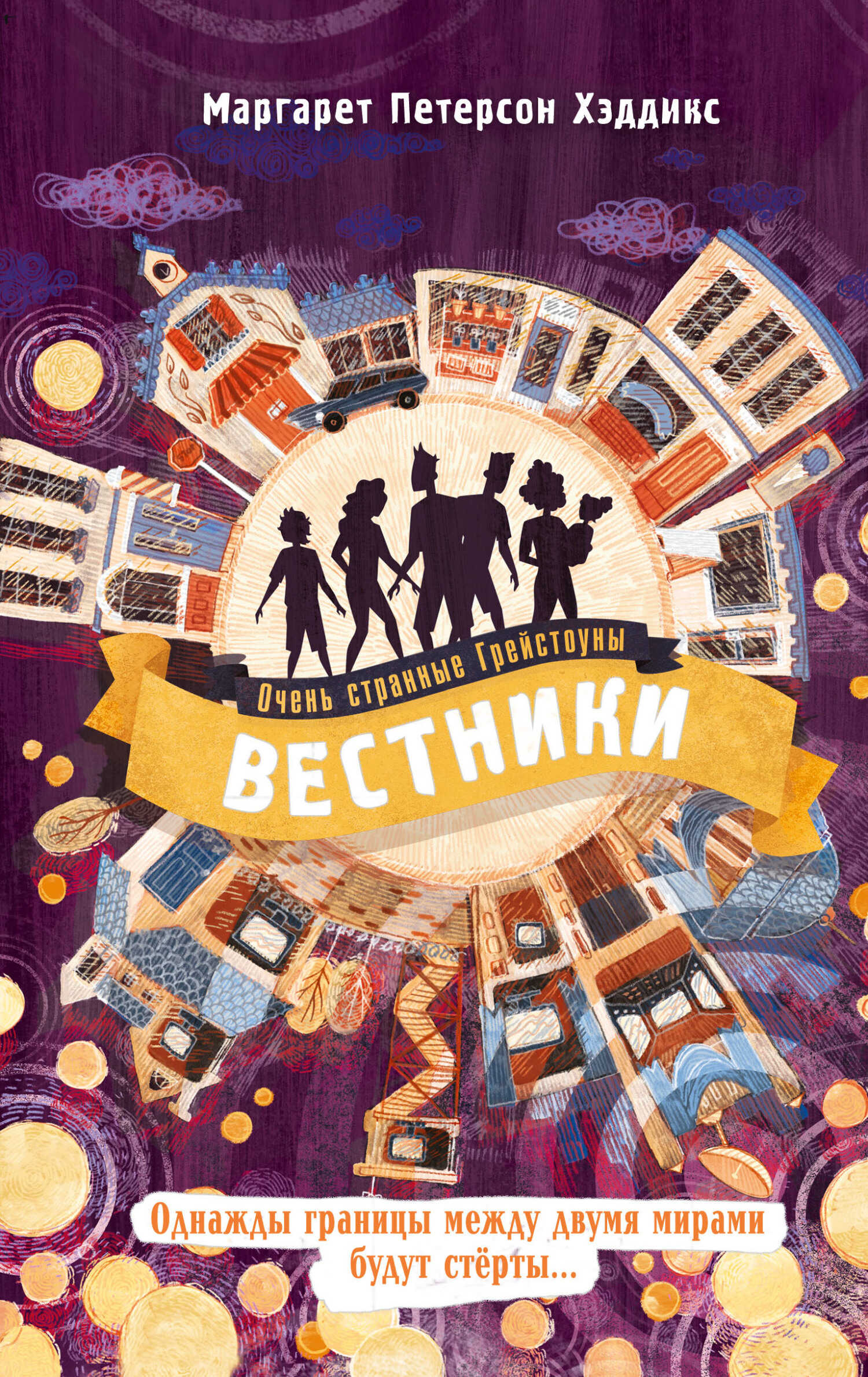 Обложка книги Вестники