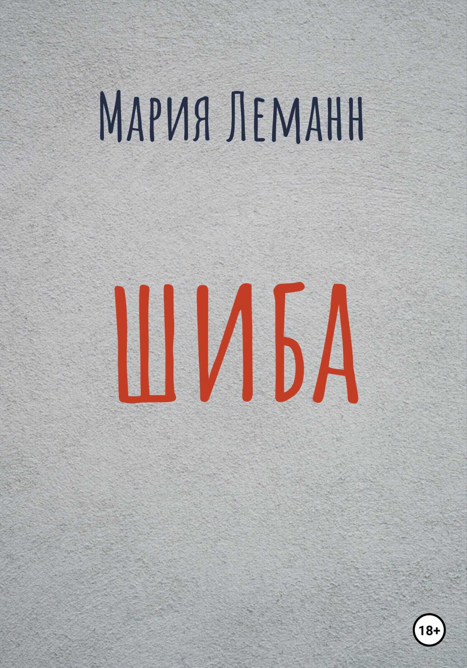Обложка книги Шиба