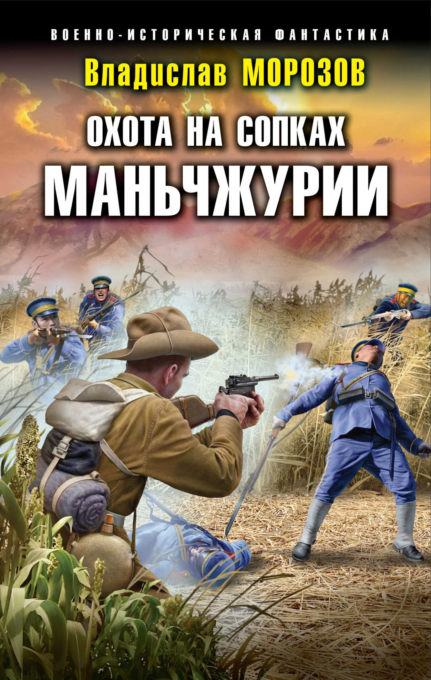 Обложка книги Охота на сопках Маньчжурии