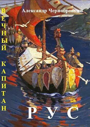 Обложка книги Рус