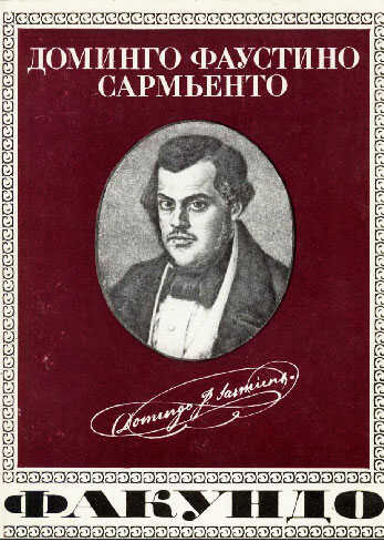 Обложка книги Факундо