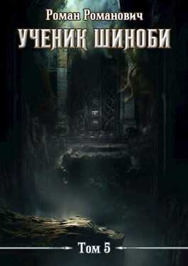 Обложка книги Шестой ярус