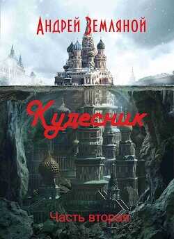 Обложка Кудесник