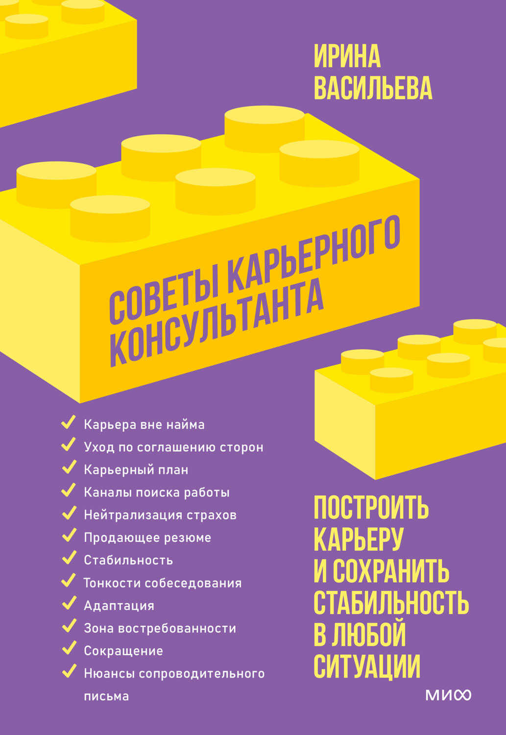 Обложка книги Советы карьерного консультанта