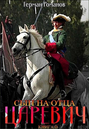 Обложка книги Сын на отца