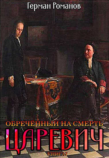 Обложка книги Обреченный на смерть