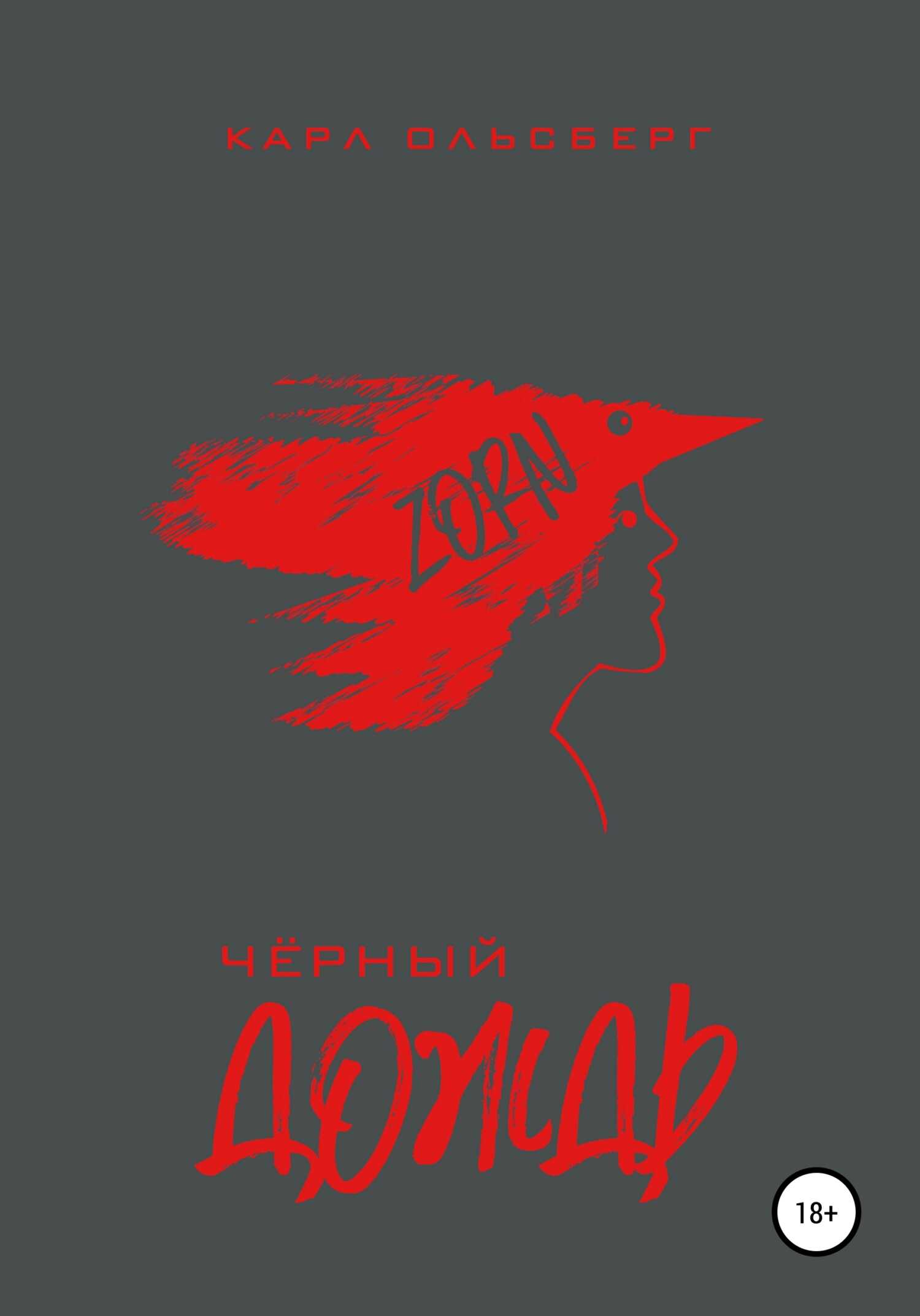Обложка книги Черный Дождь