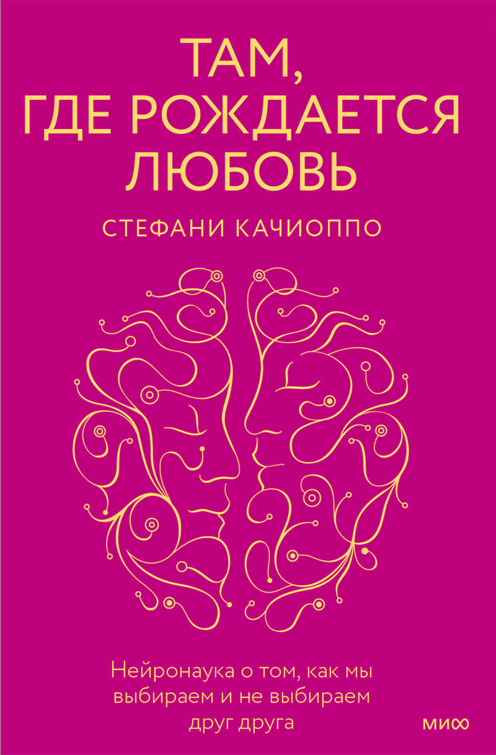 Обложка книги Там, где рождается любовь