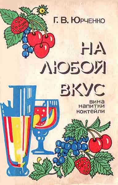 Обложка книги На любой вкус