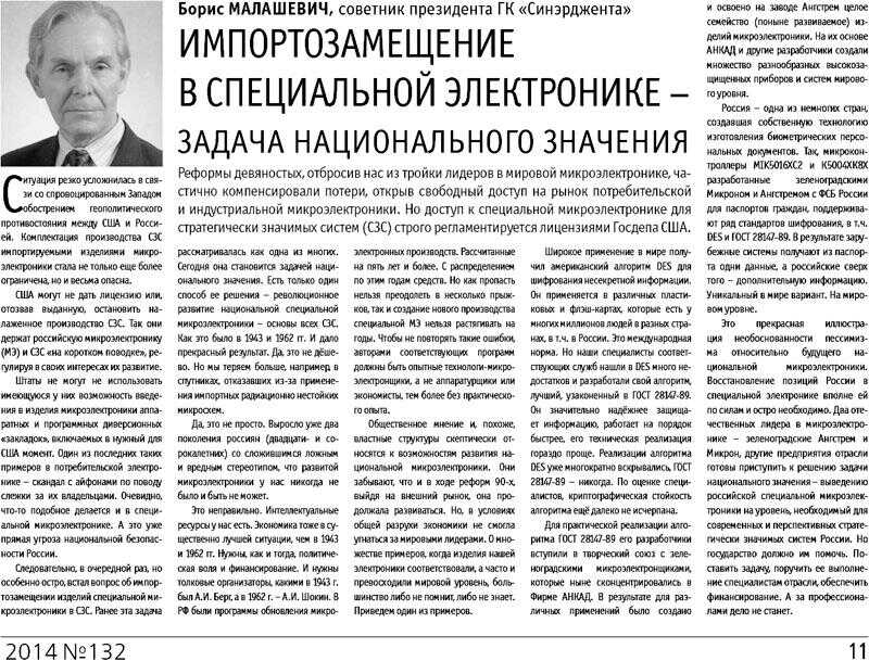 Обложка книги Импортозамещение в специальной электронике - задача национального значения