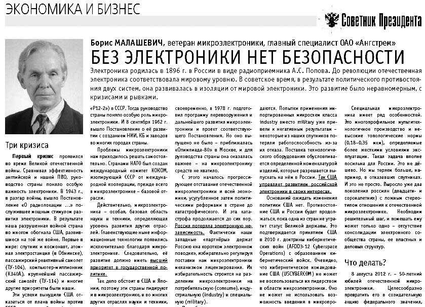 Обложка книги Без электроники нет безопасности