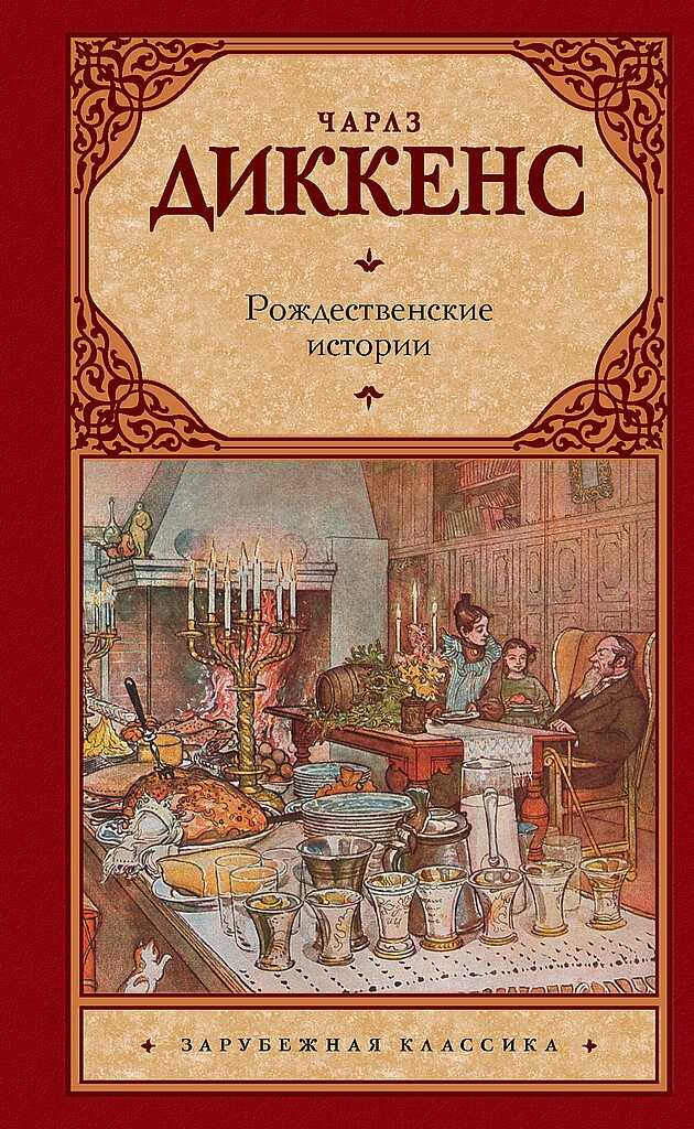 Обложка книги Рождественские истории