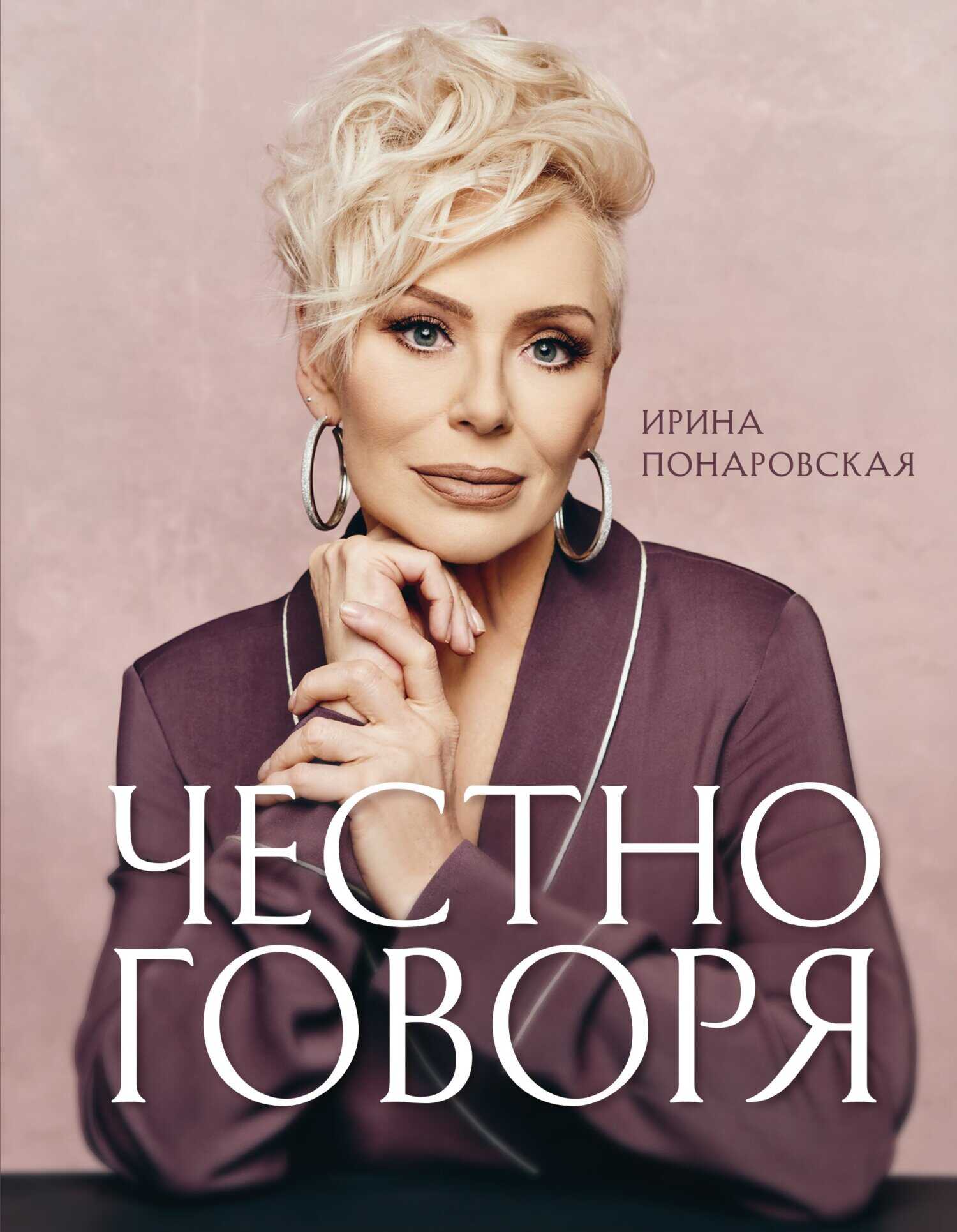 Обложка книги Честно говоря
