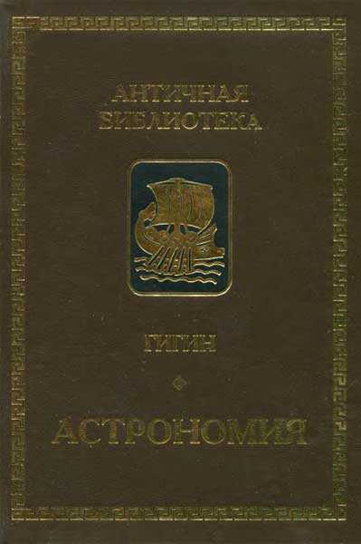 Обложка книги Астрономия