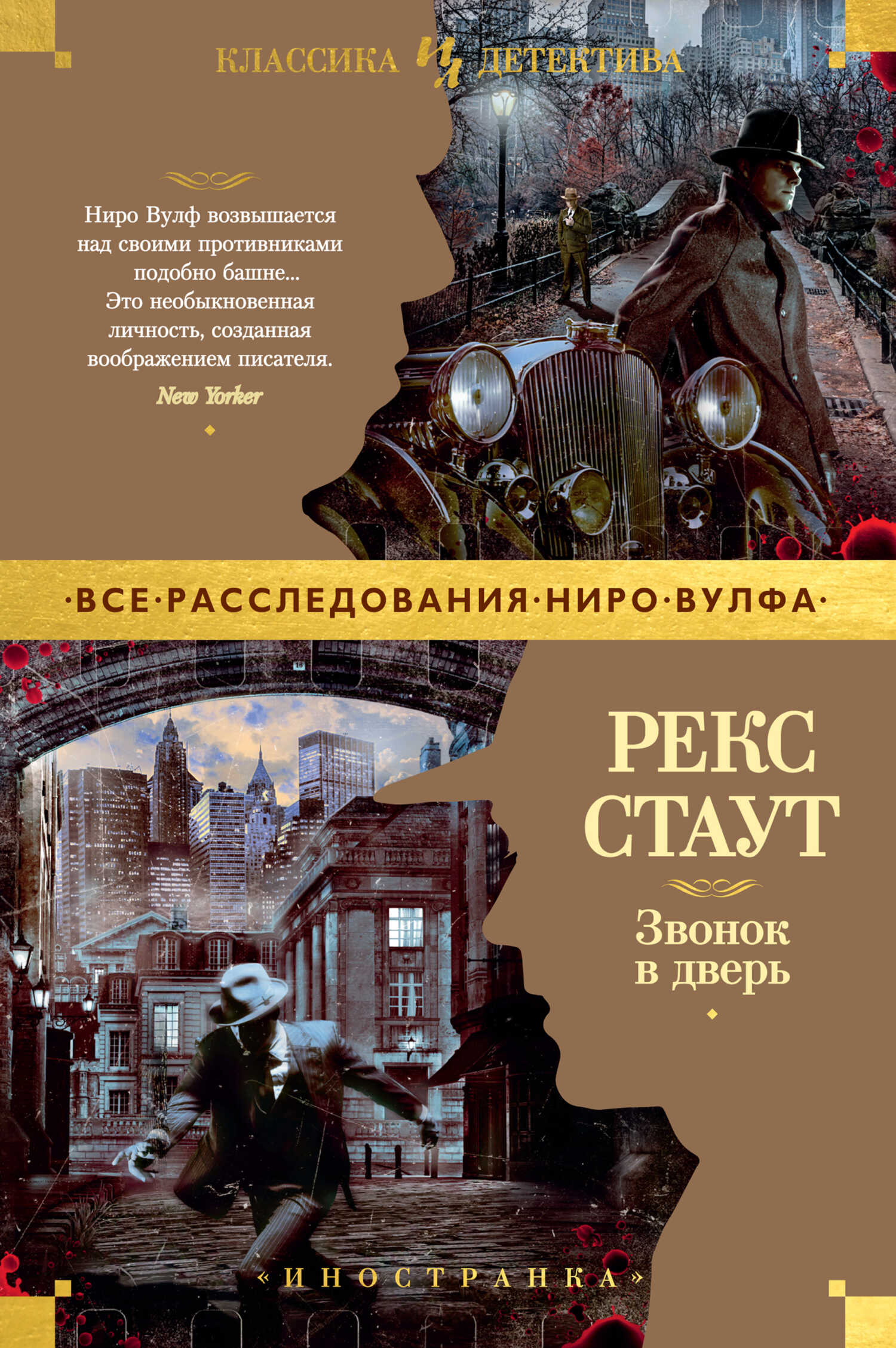 Обложка книги Звонок в дверь