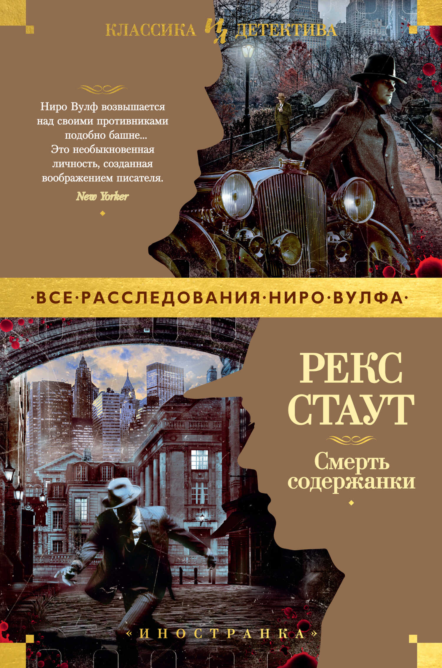 Обложка книги Смерть содержанки