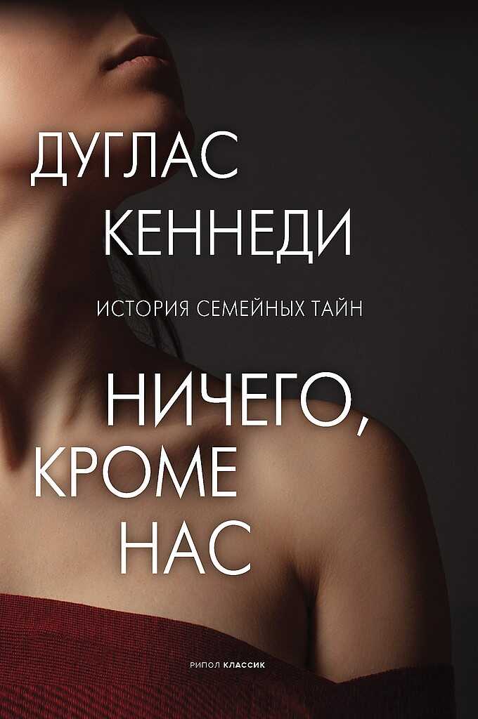 Обложка книги Ничего, кроме нас
