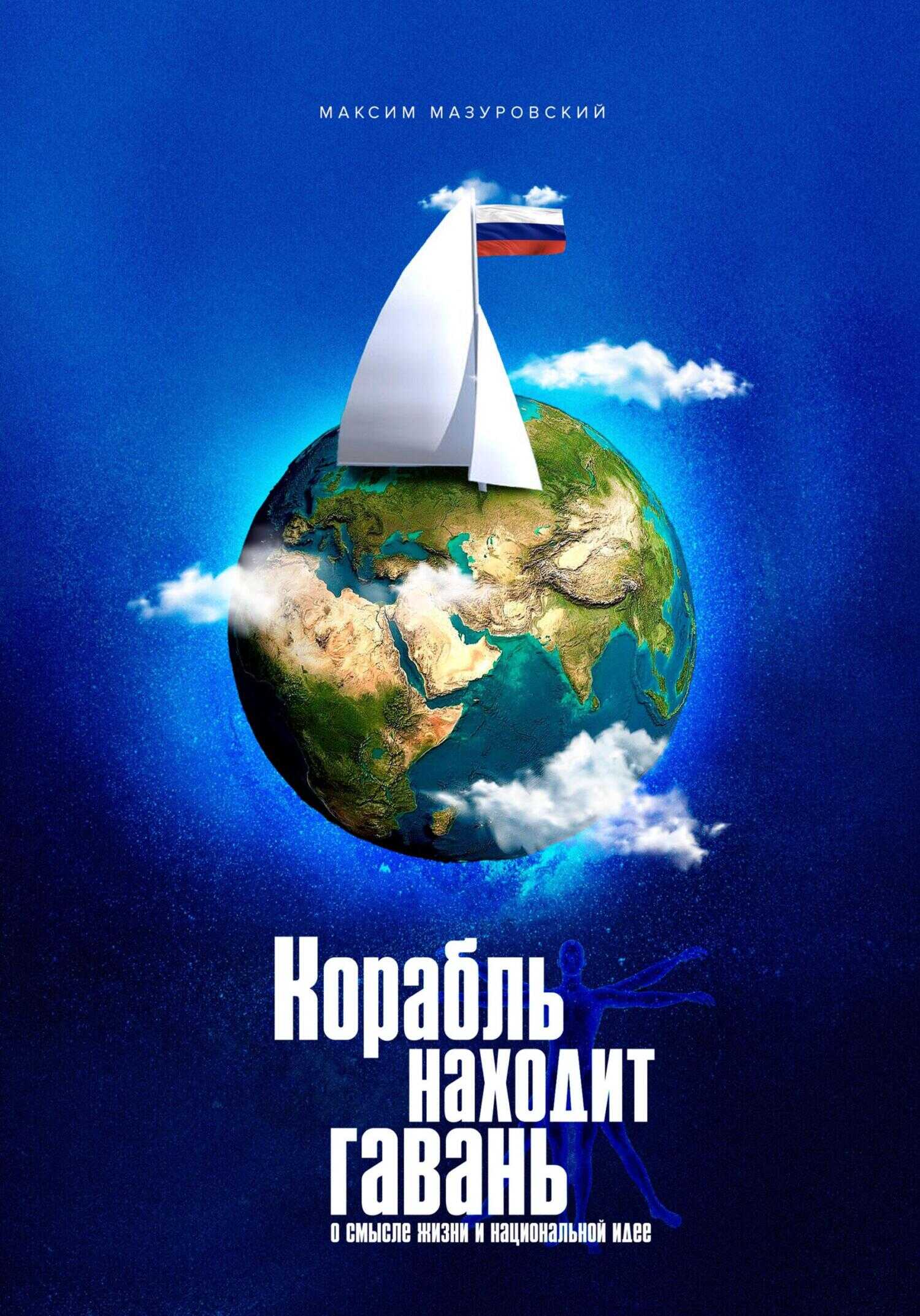 Обложка книги Корабль находит гавань