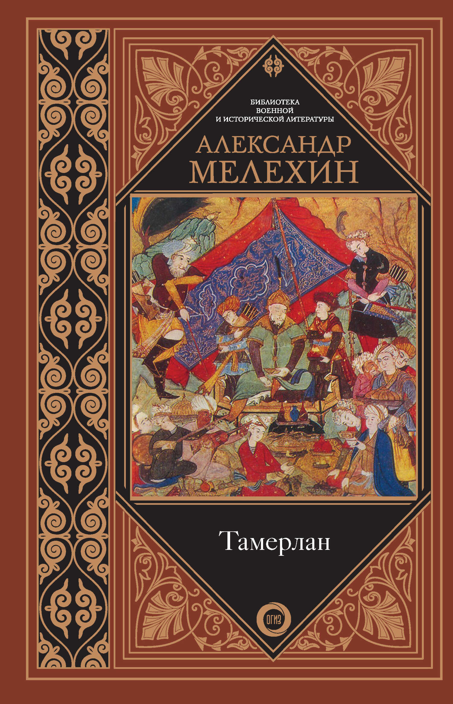 Обложка книги Тамерлан