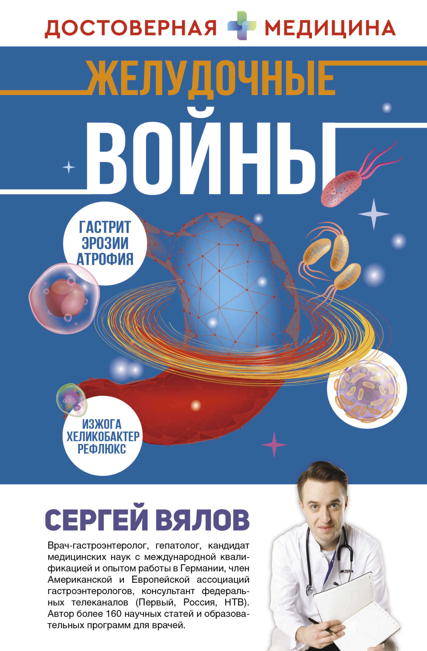 Обложка книги Желудочные войны