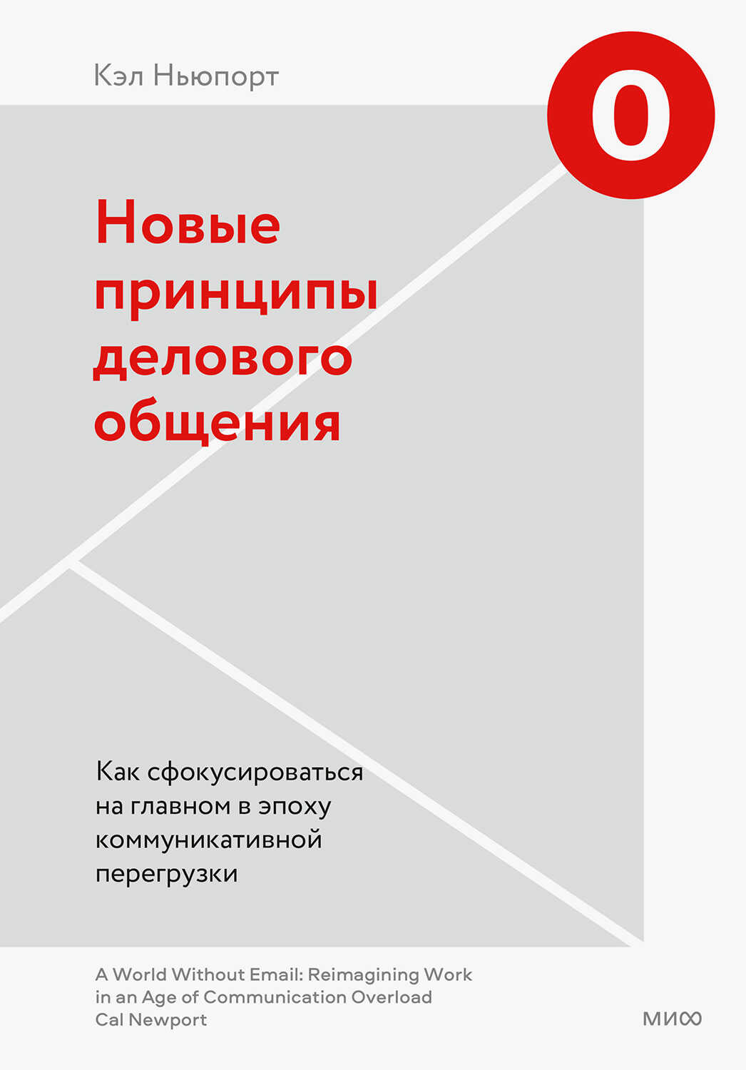 Обложка книги Новые принципы делового общения