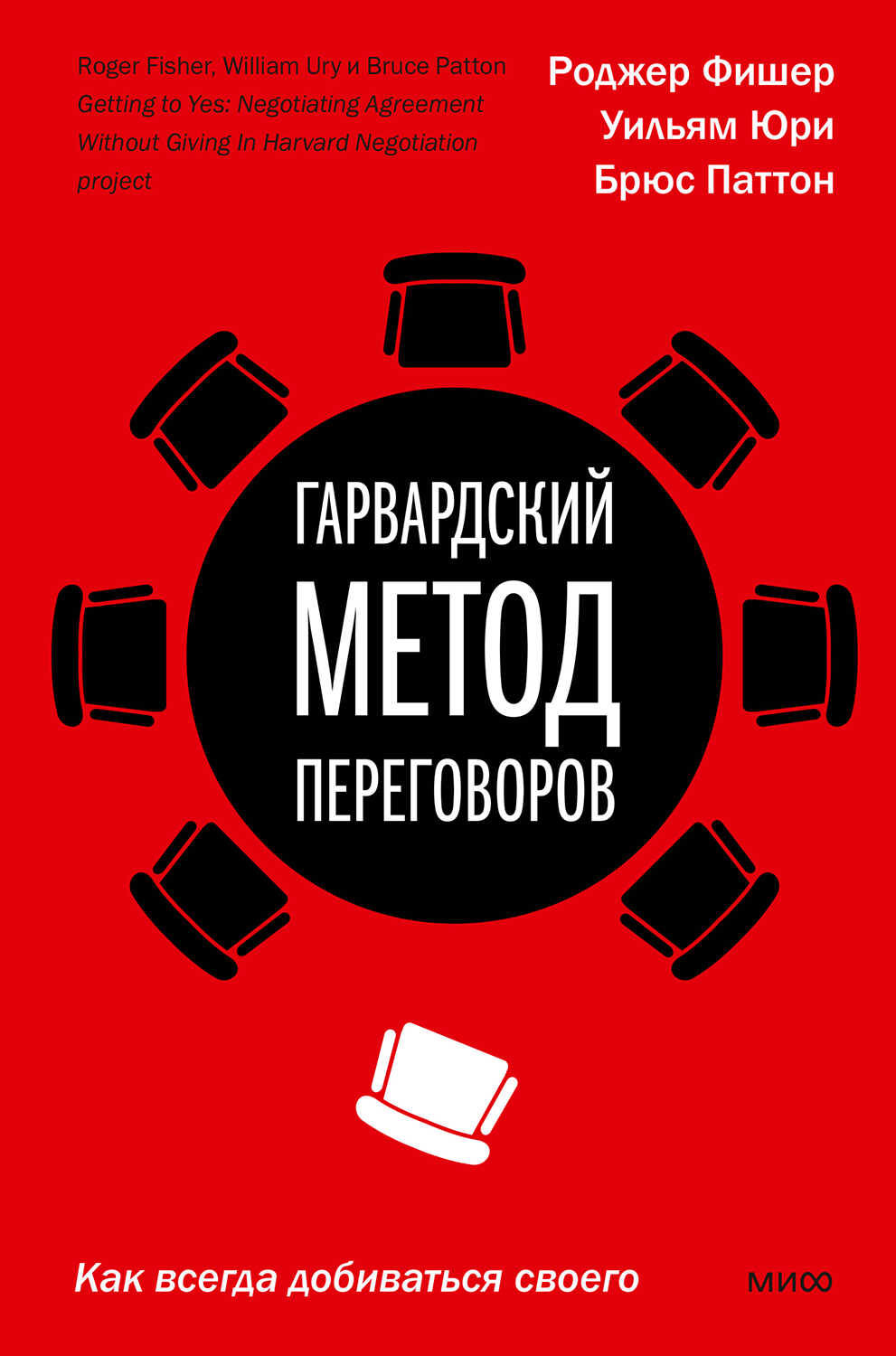 Обложка книги Гарвардский метод переговоров