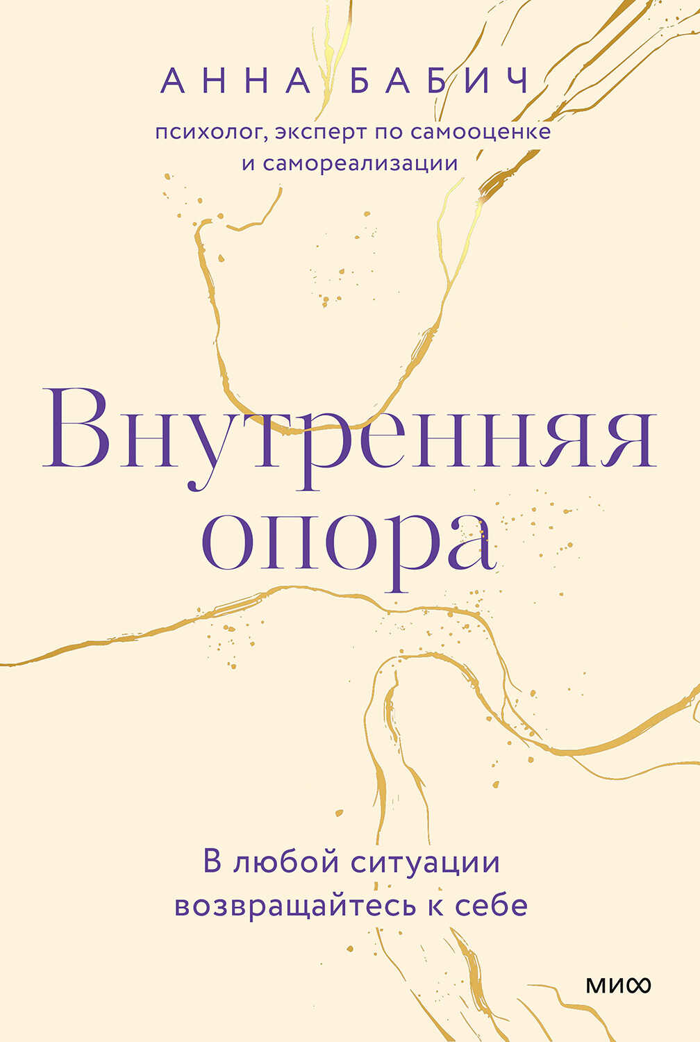 Обложка книги Внутренняя опора