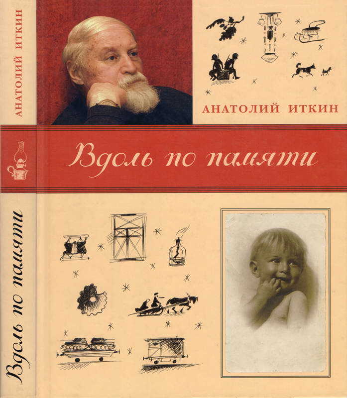 Обложка книги Вдоль по памяти