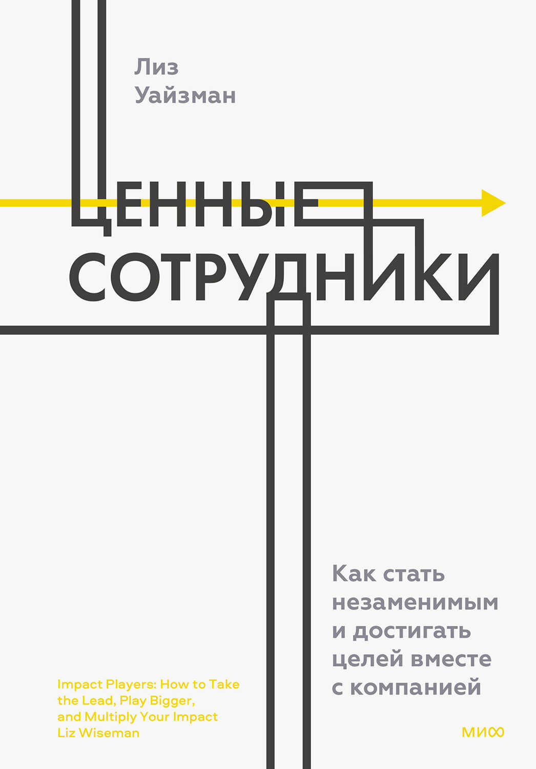 Обложка книги Ценные сотрудники