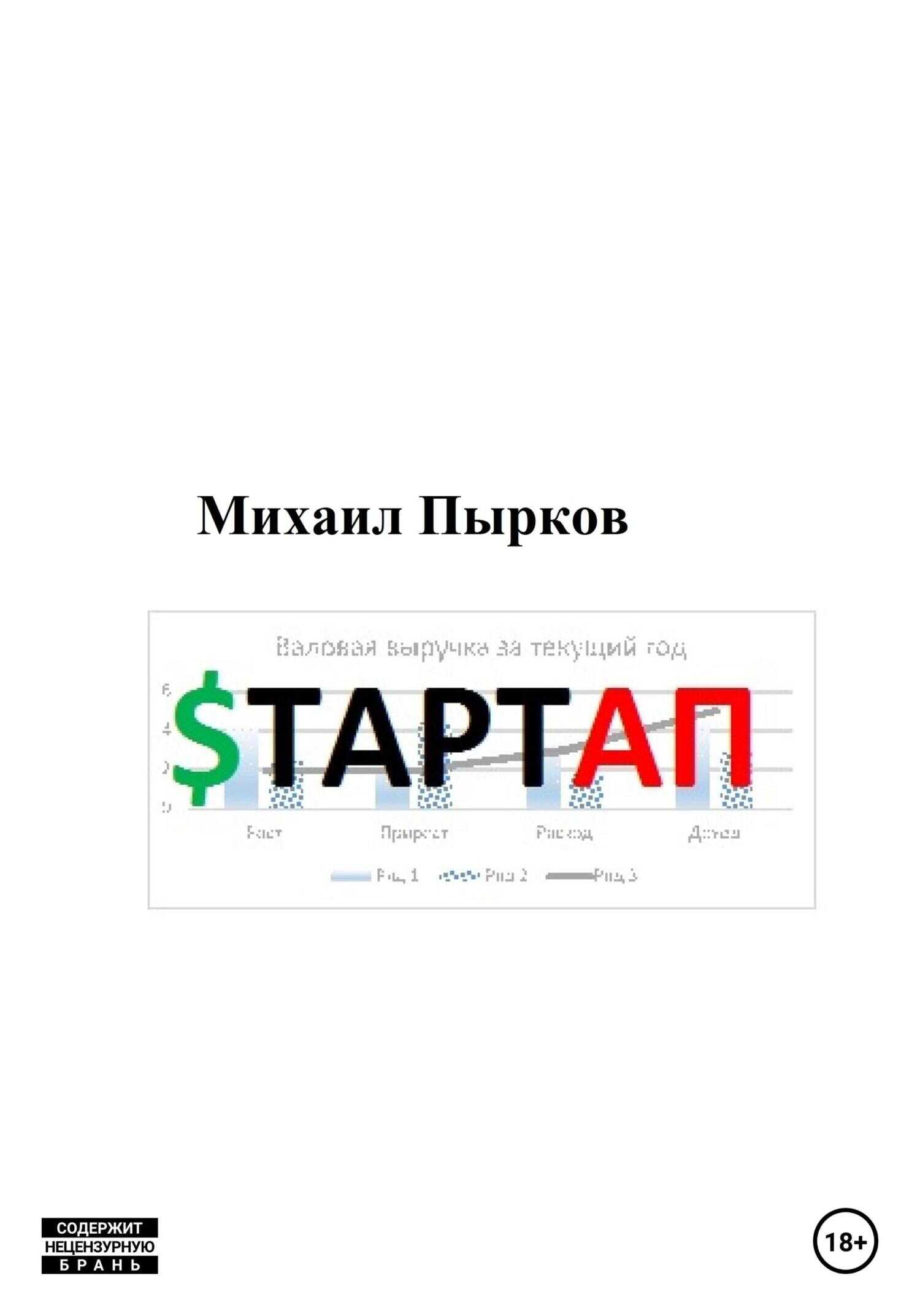 Обложка книги Стартап