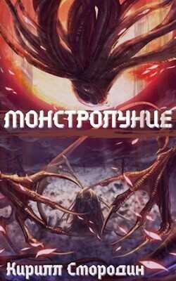Обложка книги Небесный Смотритель